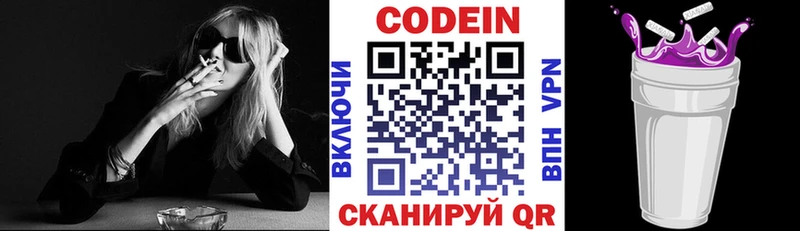 Кодеиновый сироп Lean Purple Drank  Новокубанск 
